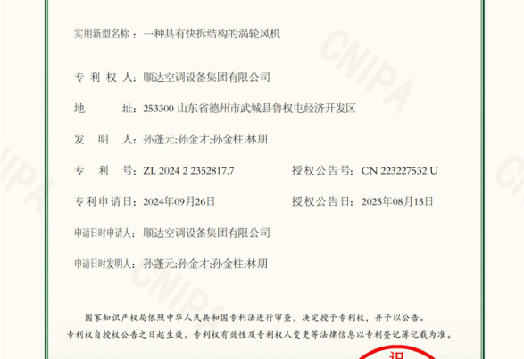 R&D of Turbo Fan with Quick-Detach Structure